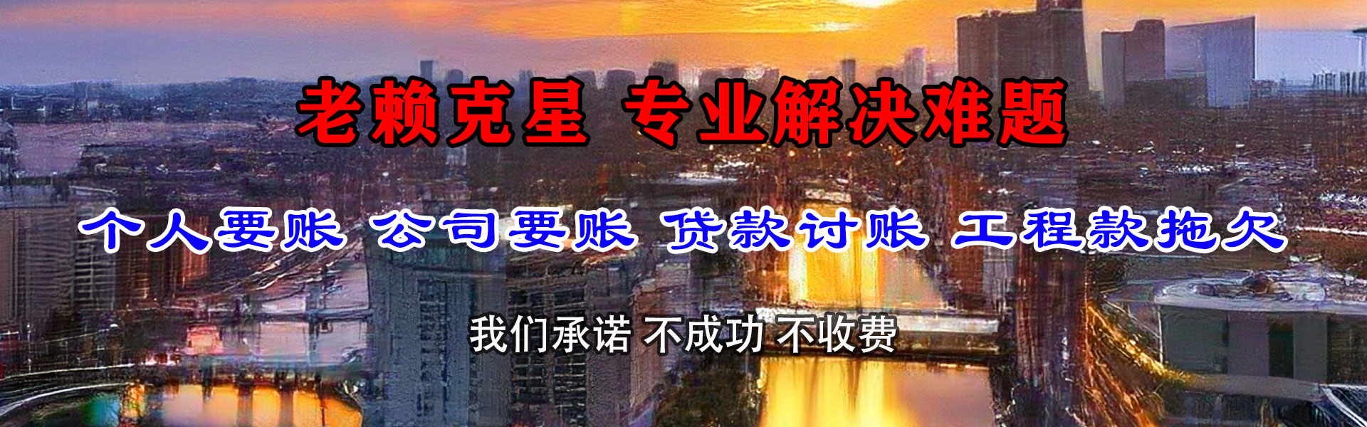 武平清债公司